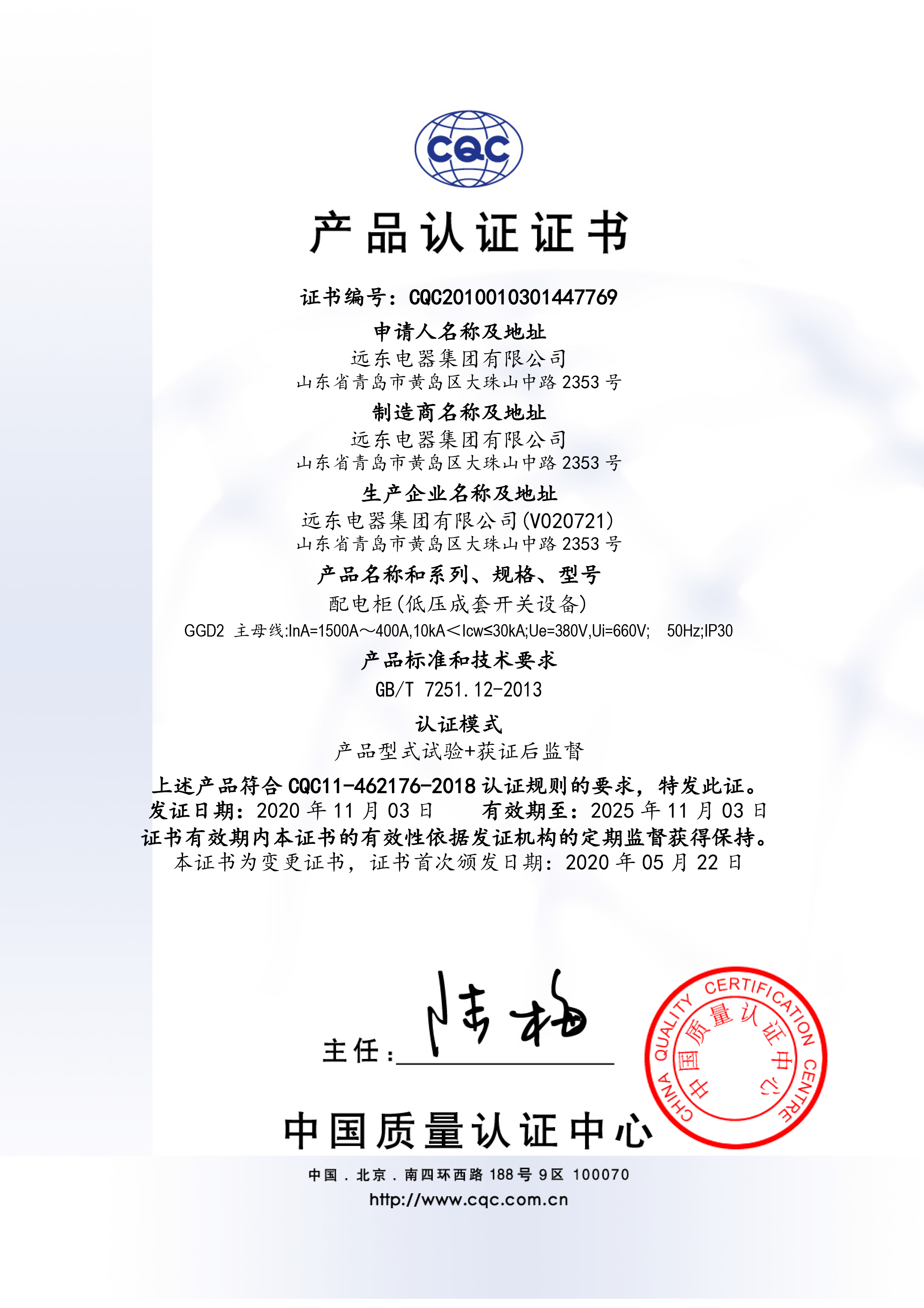 GGD2 1500A-400A CQC产品认证证书.jpg