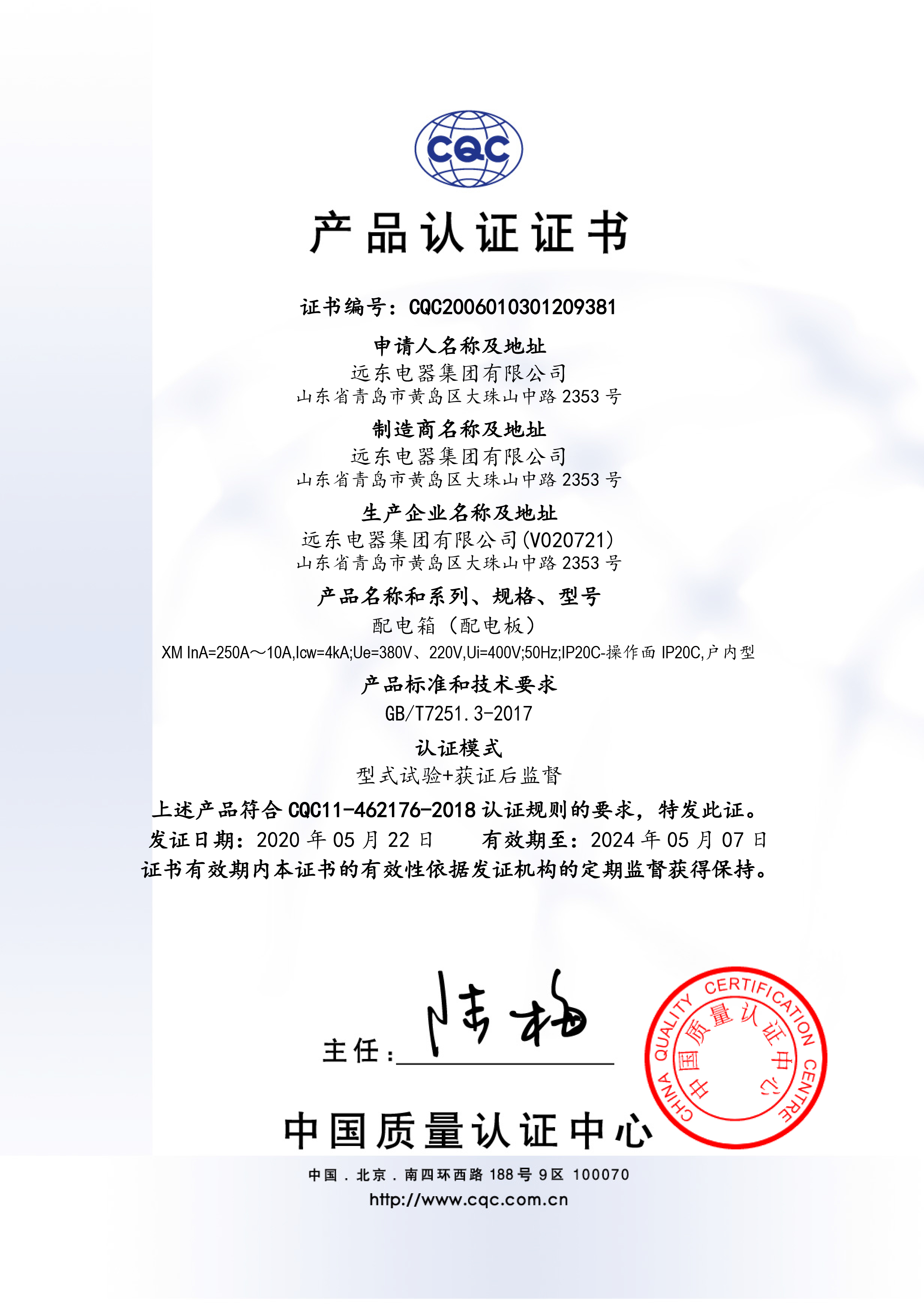 XM250A-10ACQC产品认证证书.jpg